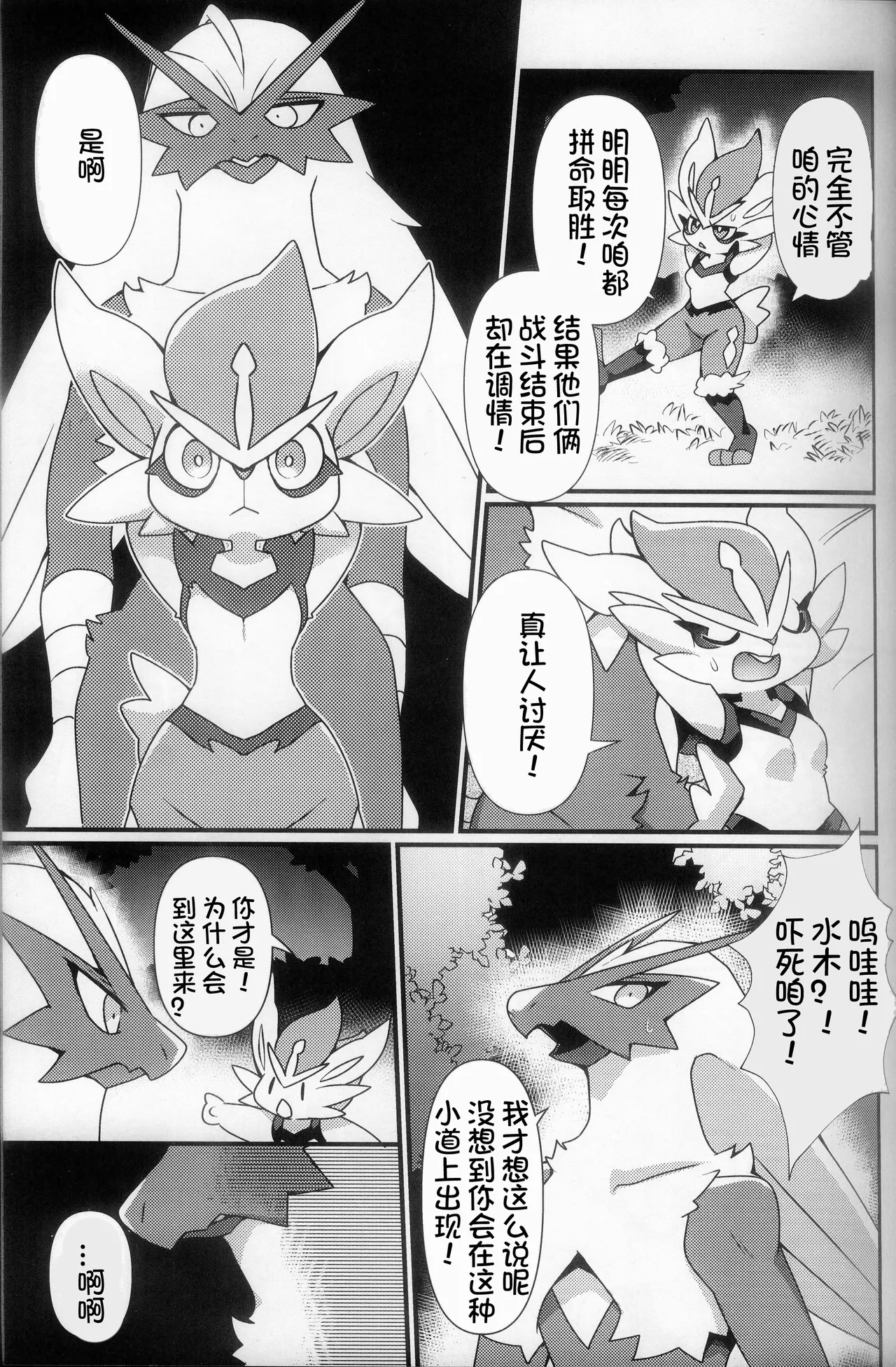Shisen no Sakini page 8 full