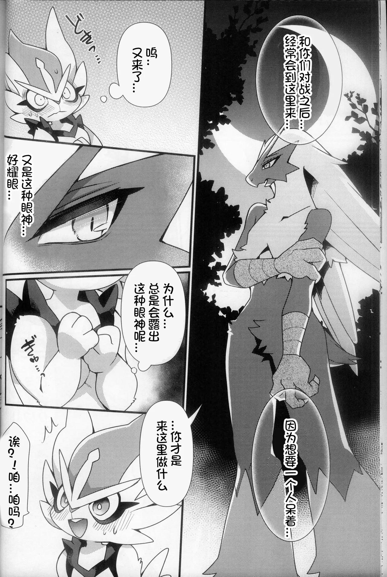 Shisen no Sakini page 9 full