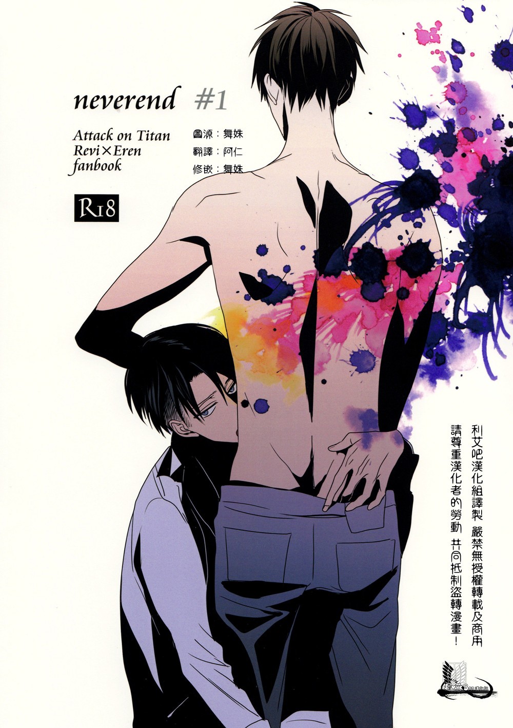 neverend #1 page 1 full