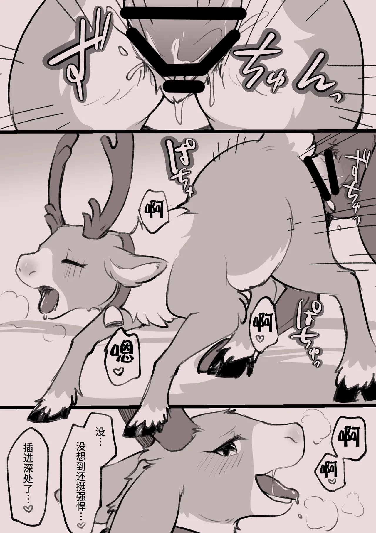 Uma Juujin x Tonakai page 6 full