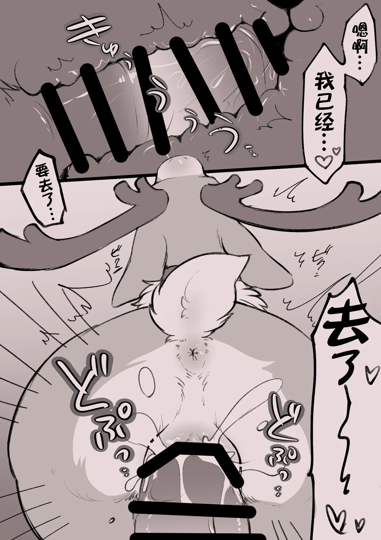 Uma Juujin x Tonakai page 7 full