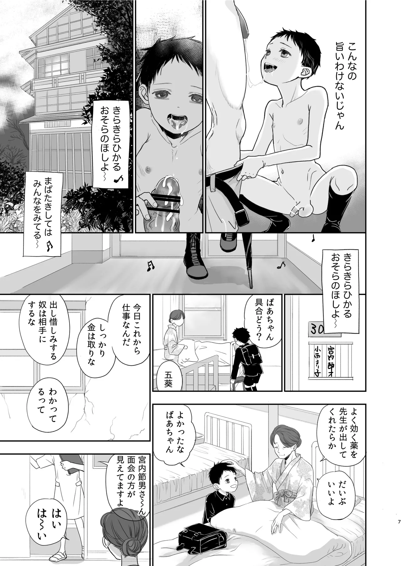 7 Choume no Shougakusei page 7 full