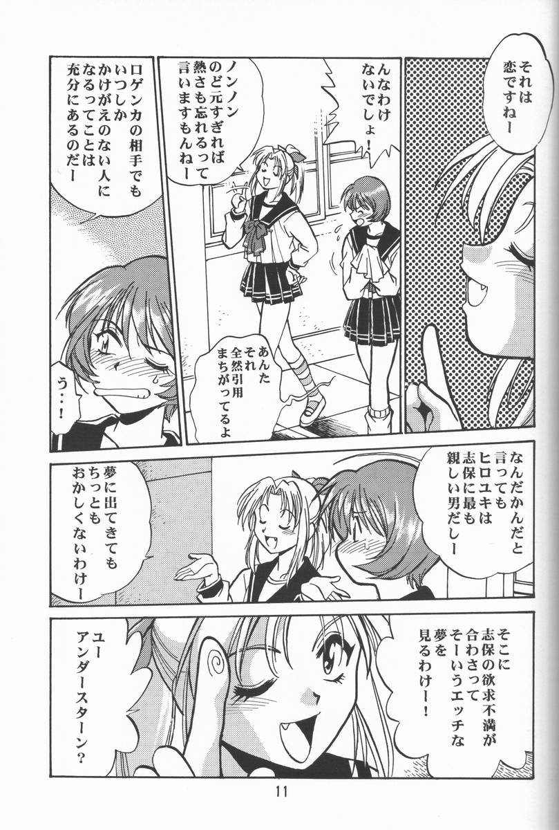 Shiho-chan no Gyakushuu!! page 10 full