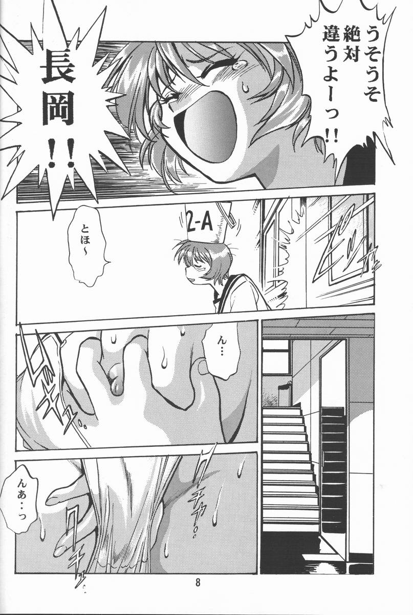 Shiho-chan no Gyakushuu!! page 7 full