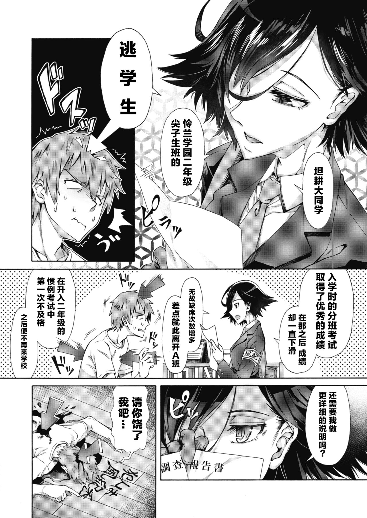 Gakuen Ura Service  |  学园里服务 合集（包括EX篇） page 5 full