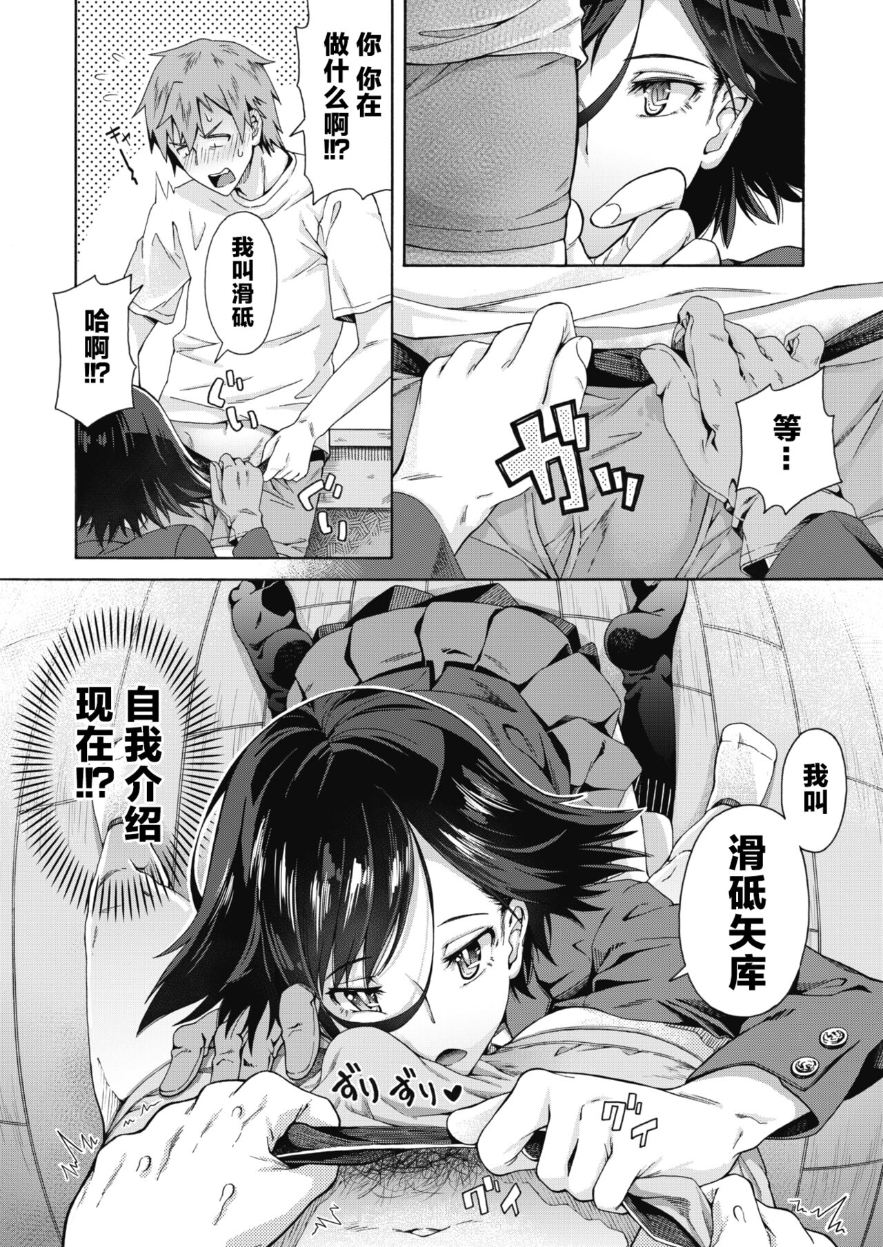 Gakuen Ura Service  |  学园里服务 合集（包括EX篇） page 7 full