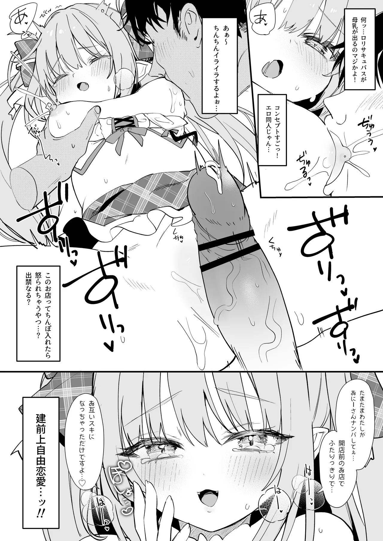 違法コンカフェにご注意♡ page 6 full