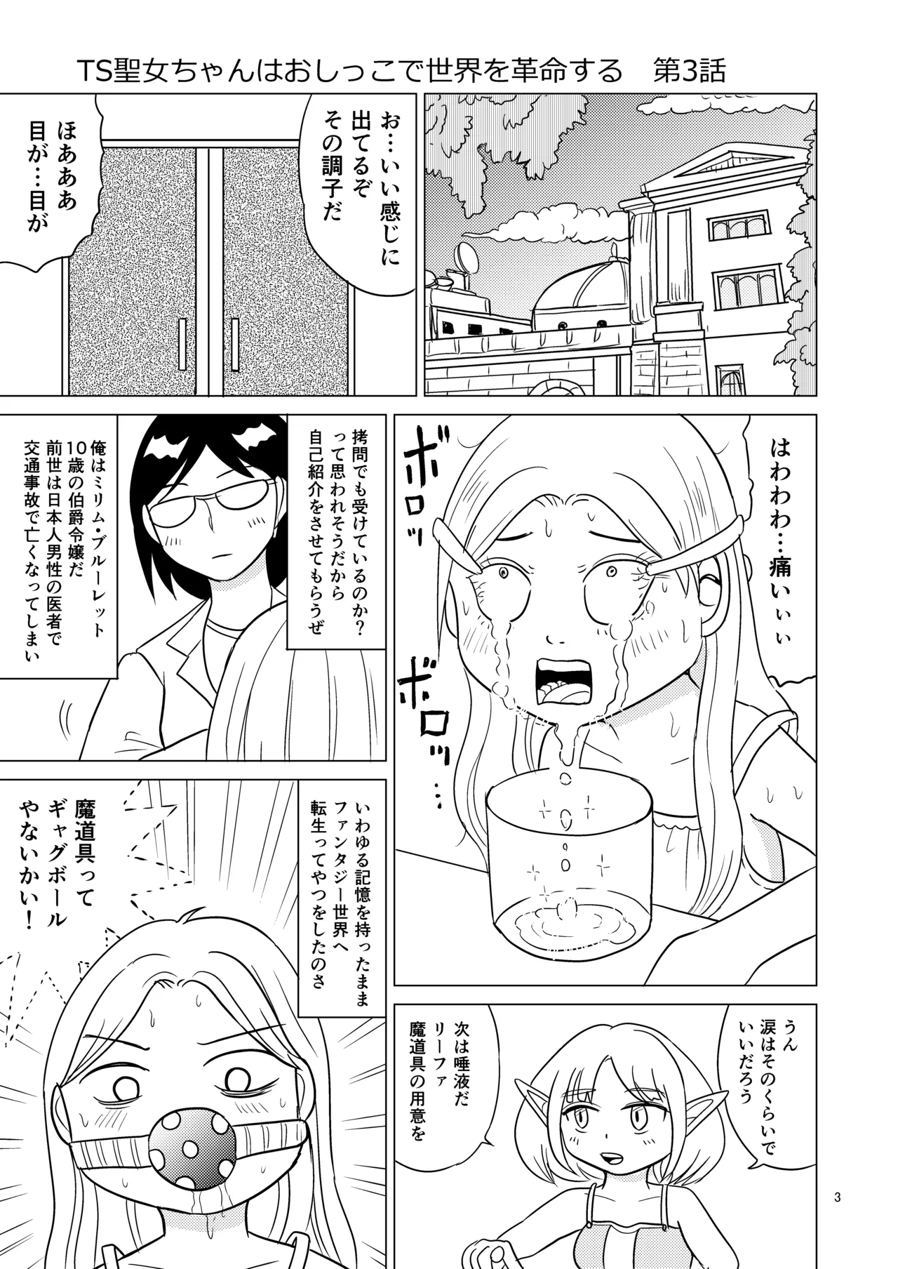TS seijo-chan wa oshikko de sekai o kakumei suru 3 page 2 full