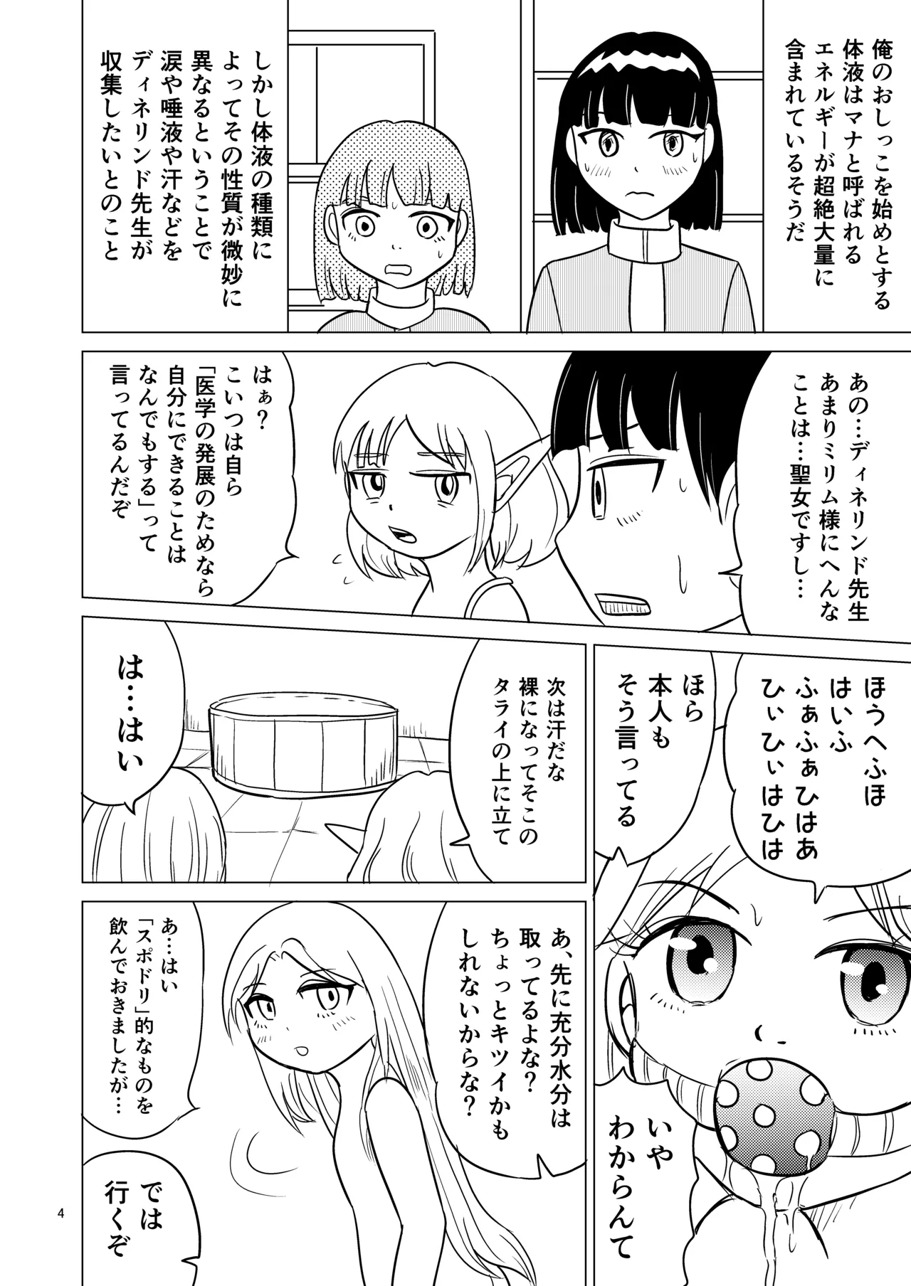 TS seijo-chan wa oshikko de sekai o kakumei suru 3 page 3 full