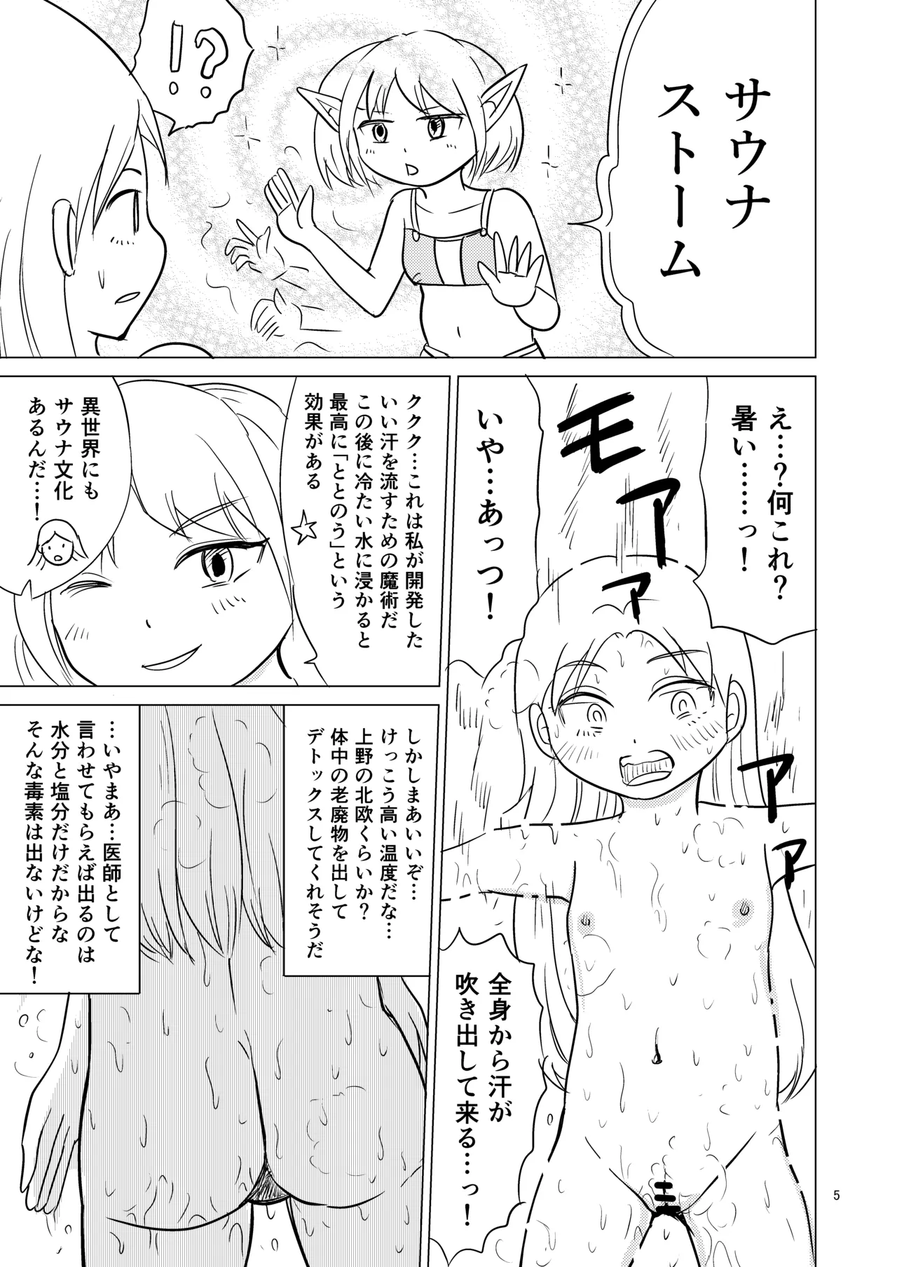 TS seijo-chan wa oshikko de sekai o kakumei suru 3 page 4 full