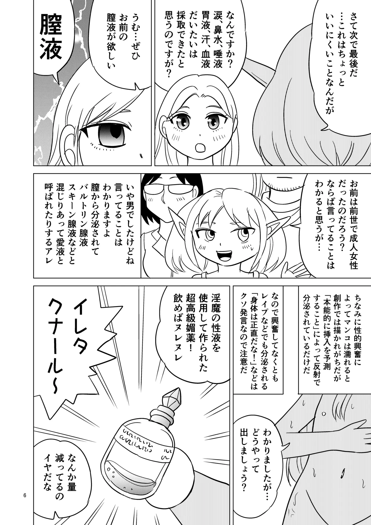 TS seijo-chan wa oshikko de sekai o kakumei suru 3 page 5 full