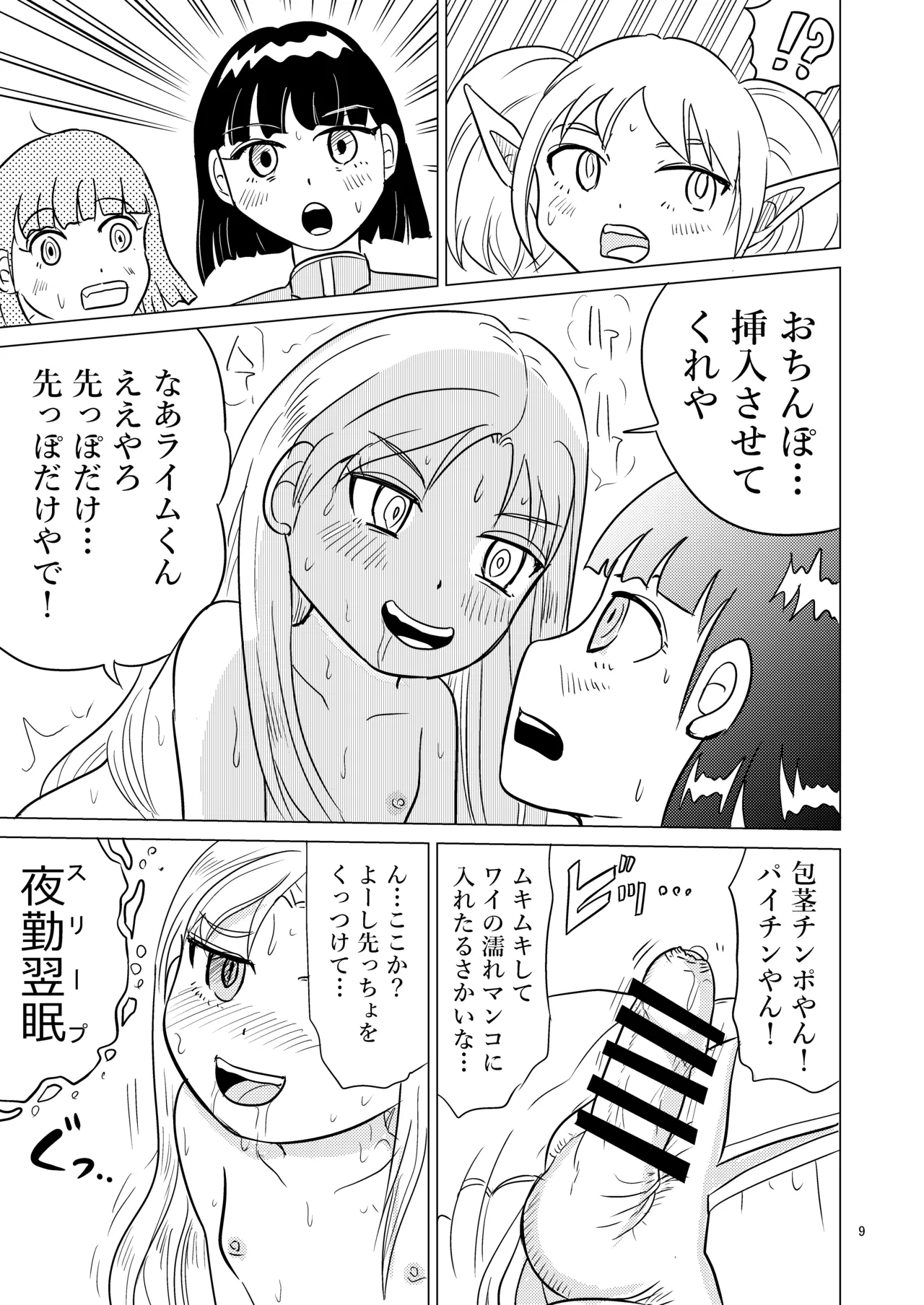 TS seijo-chan wa oshikko de sekai o kakumei suru 3 page 8 full