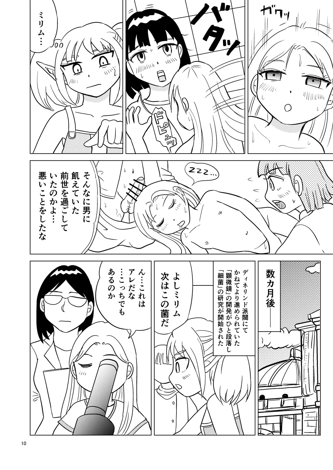 TS seijo-chan wa oshikko de sekai o kakumei suru 3 page 9 full