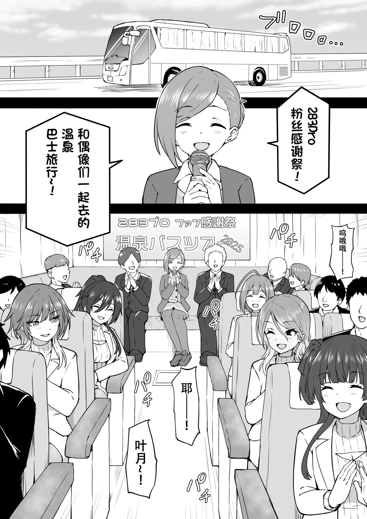 Onsen Tour page 1 full