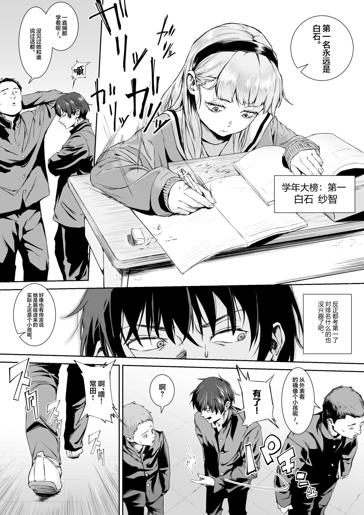 Sex o Honki de Benkyou Shita Tensai Tobikyuu Shougakusei ni Kotteri Sakusei Sareru Hanashi | 被专心致志学习性知识的跳级○学生给勾出芡来的故事 page 5 full