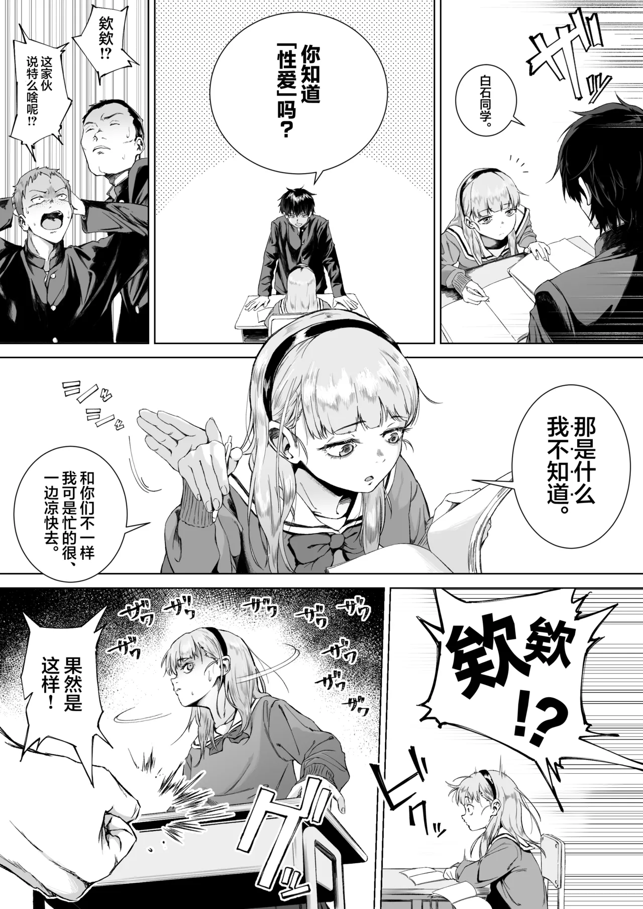 Sex o Honki de Benkyou Shita Tensai Tobikyuu Shougakusei ni Kotteri Sakusei Sareru Hanashi | 被专心致志学习性知识的跳级○学生给勾出芡来的故事 page 6 full