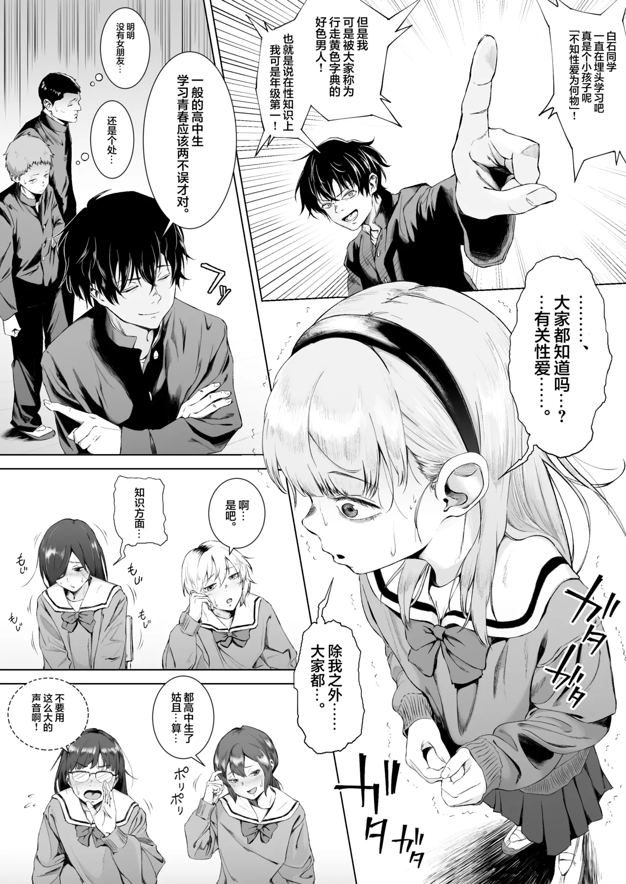 Sex o Honki de Benkyou Shita Tensai Tobikyuu Shougakusei ni Kotteri Sakusei Sareru Hanashi | 被专心致志学习性知识的跳级○学生给勾出芡来的故事 page 7 full