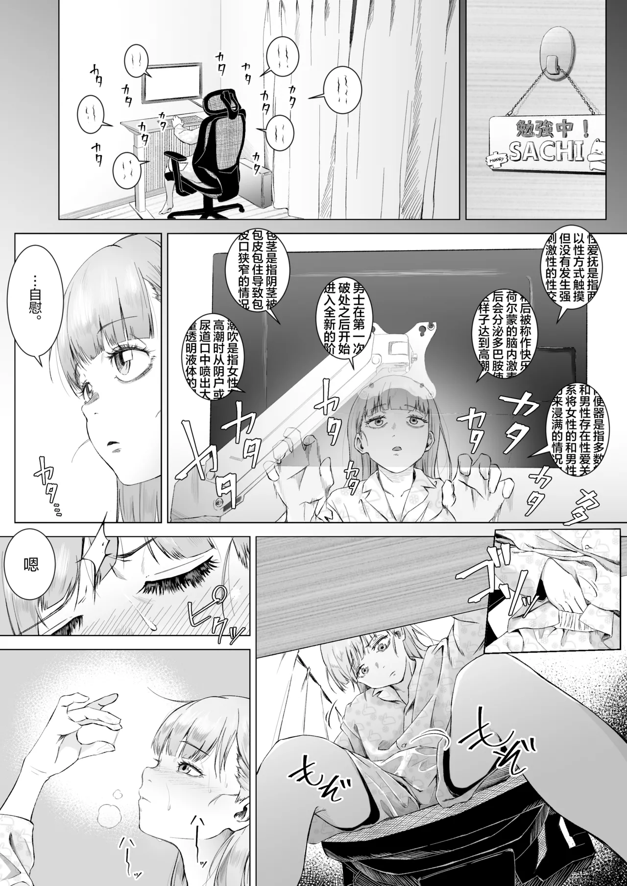 Sex o Honki de Benkyou Shita Tensai Tobikyuu Shougakusei ni Kotteri Sakusei Sareru Hanashi | 被专心致志学习性知识的跳级○学生给勾出芡来的故事 page 9 full