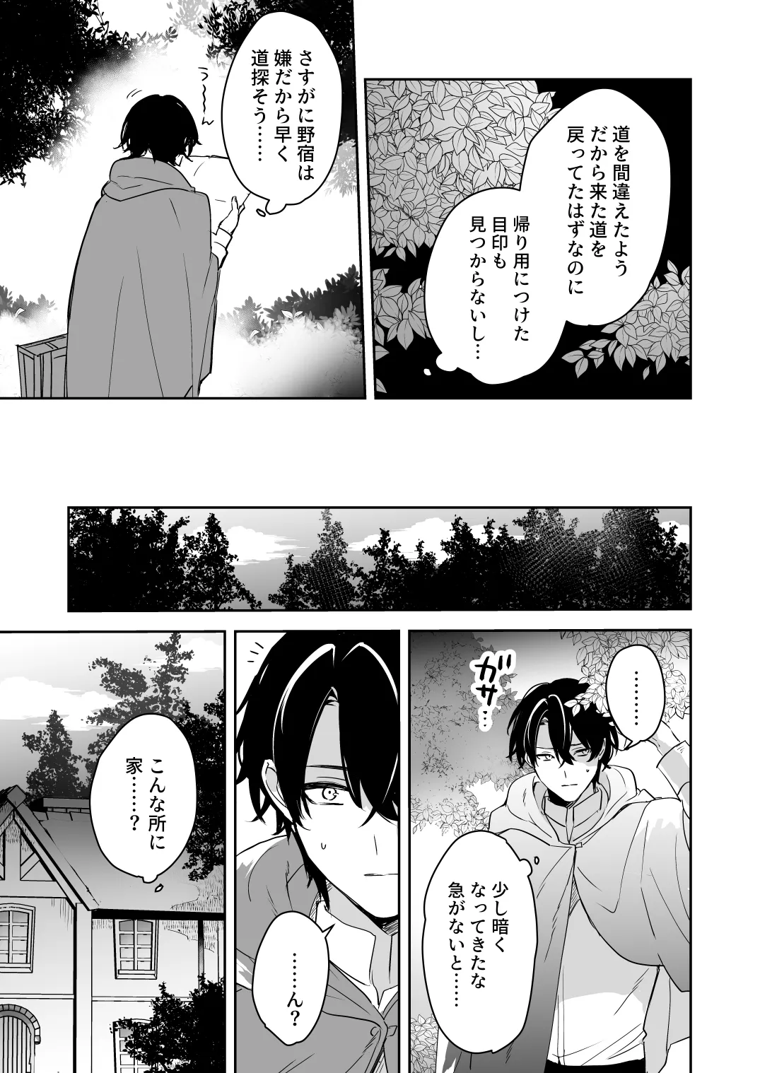 淫魔の家へようこそ page 4 full