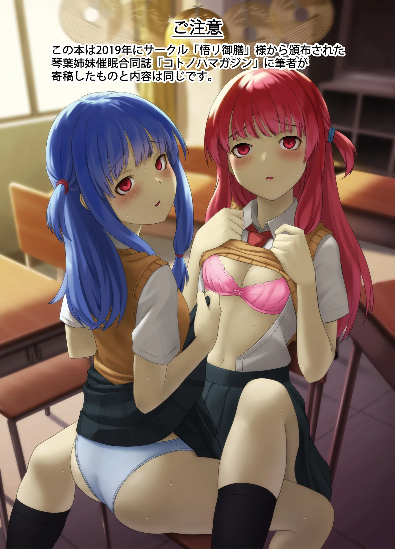 Things I Want to Do with the Kotonoha Sisters: Lightweight Version 2 page 2 full