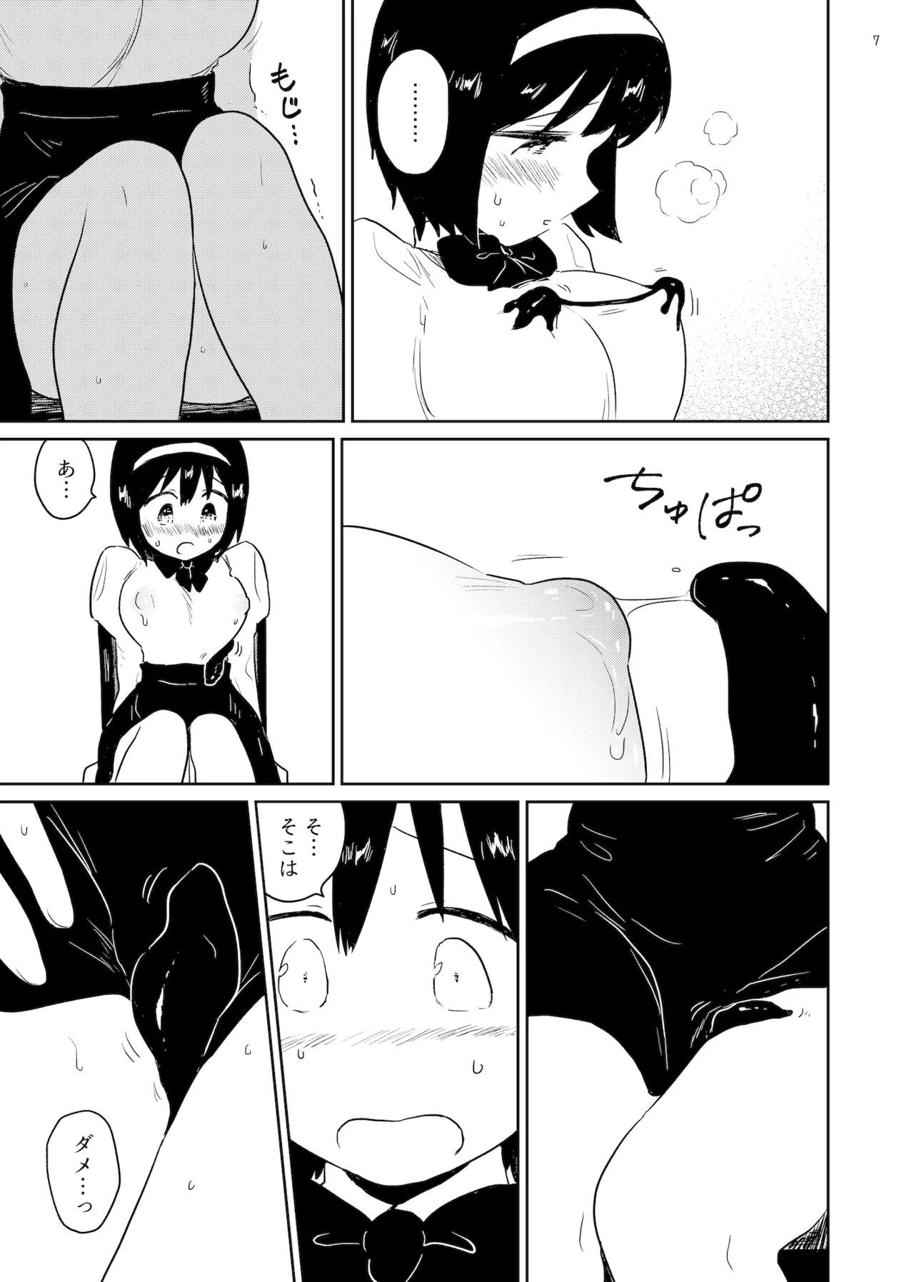 Harami Bukuro page 7 full