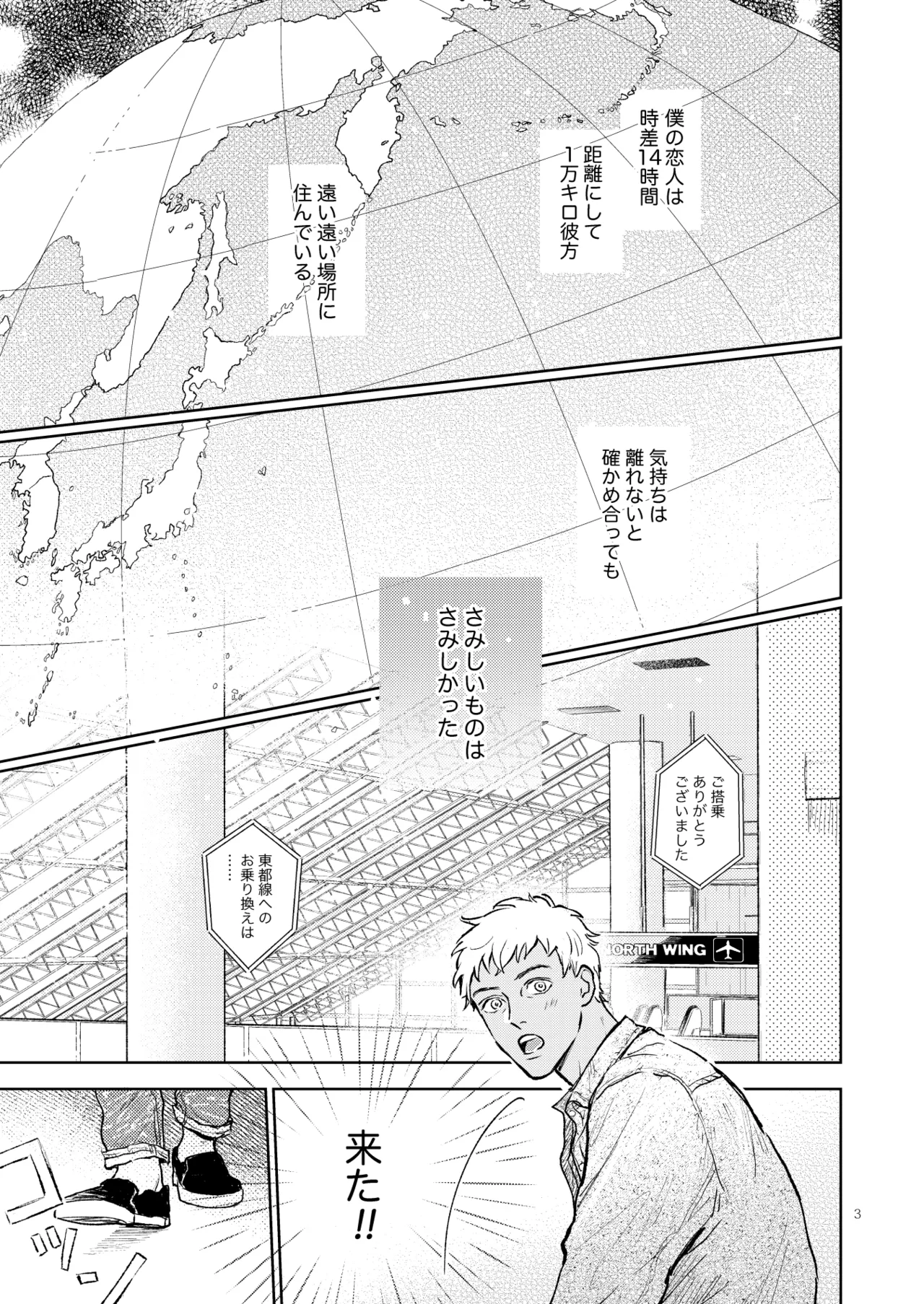 世界一かっこわるいふたり page 2 full