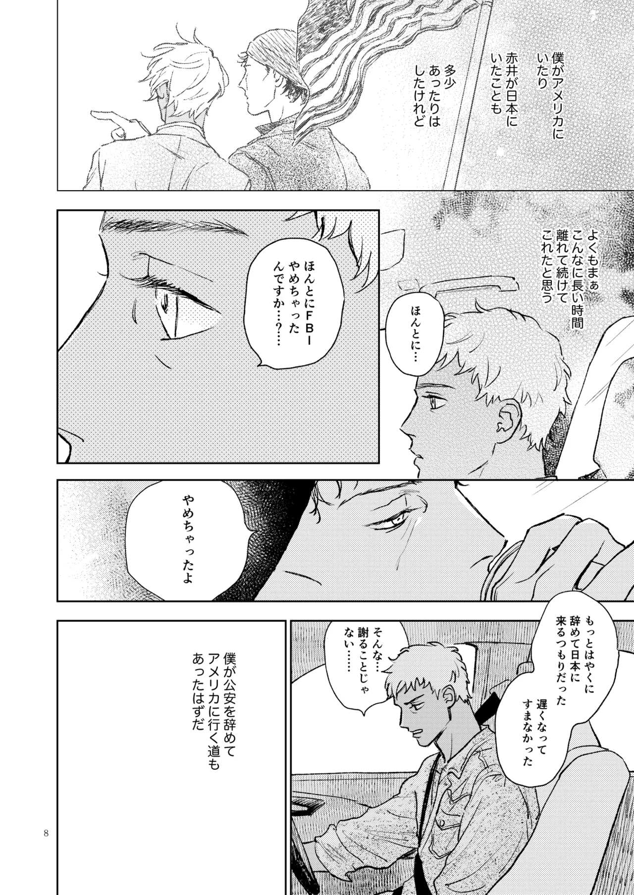 世界一かっこわるいふたり page 7 full