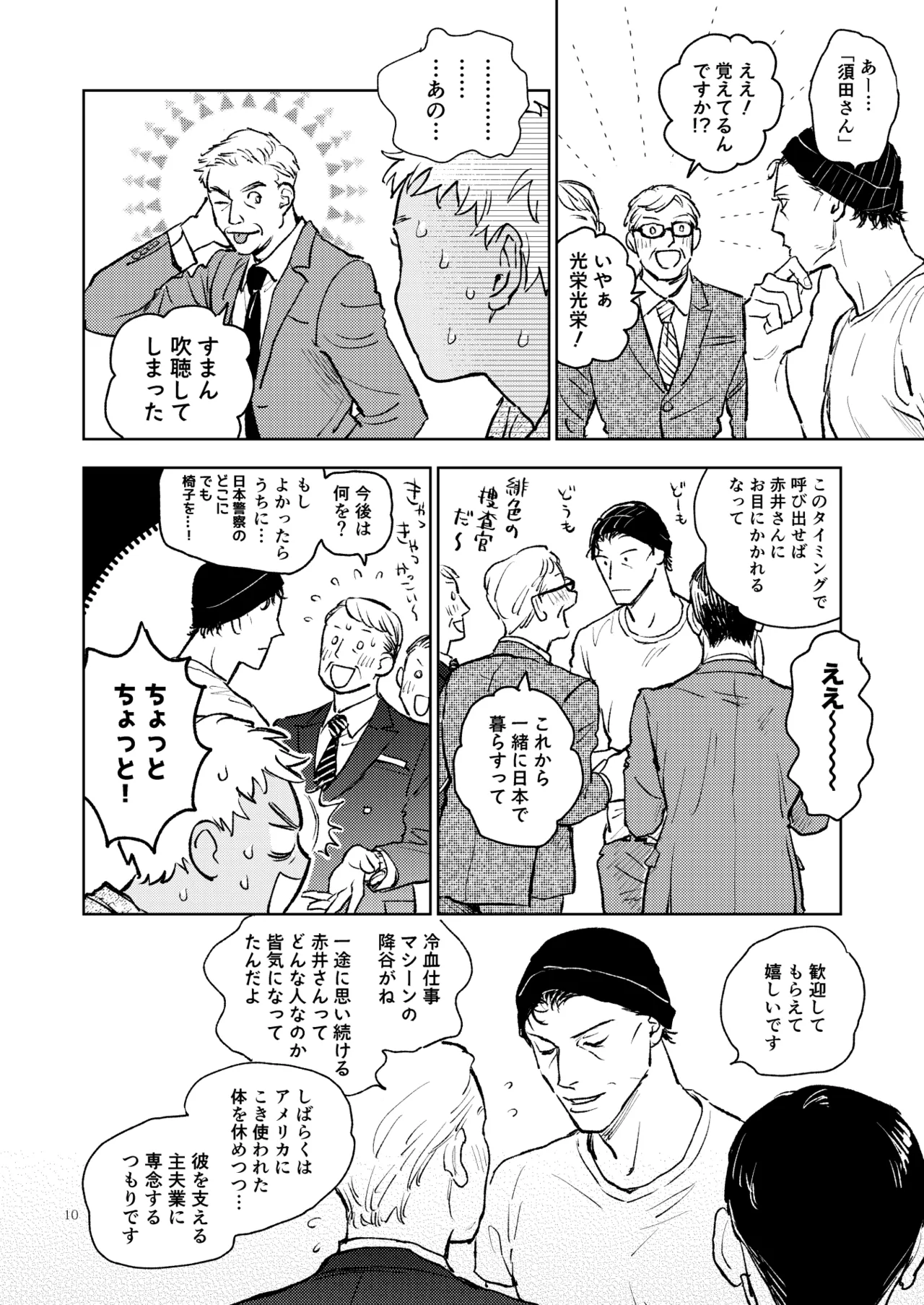 世界一かっこわるいふたり page 9 full