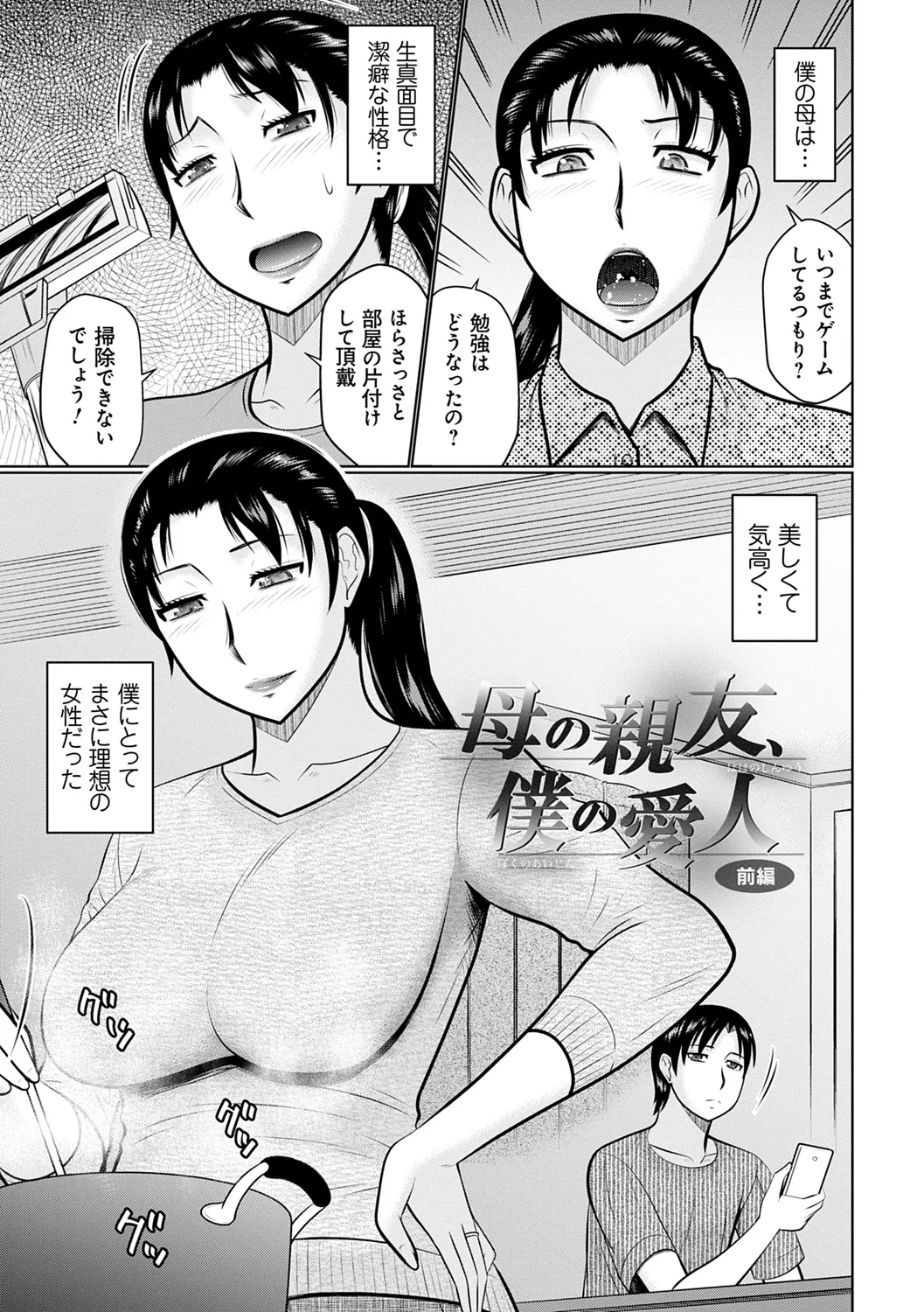Kanjuku Koubi page 3 full