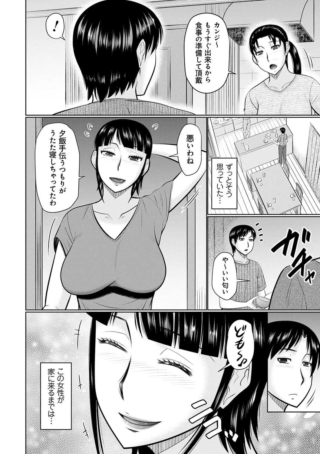 Kanjuku Koubi page 4 full