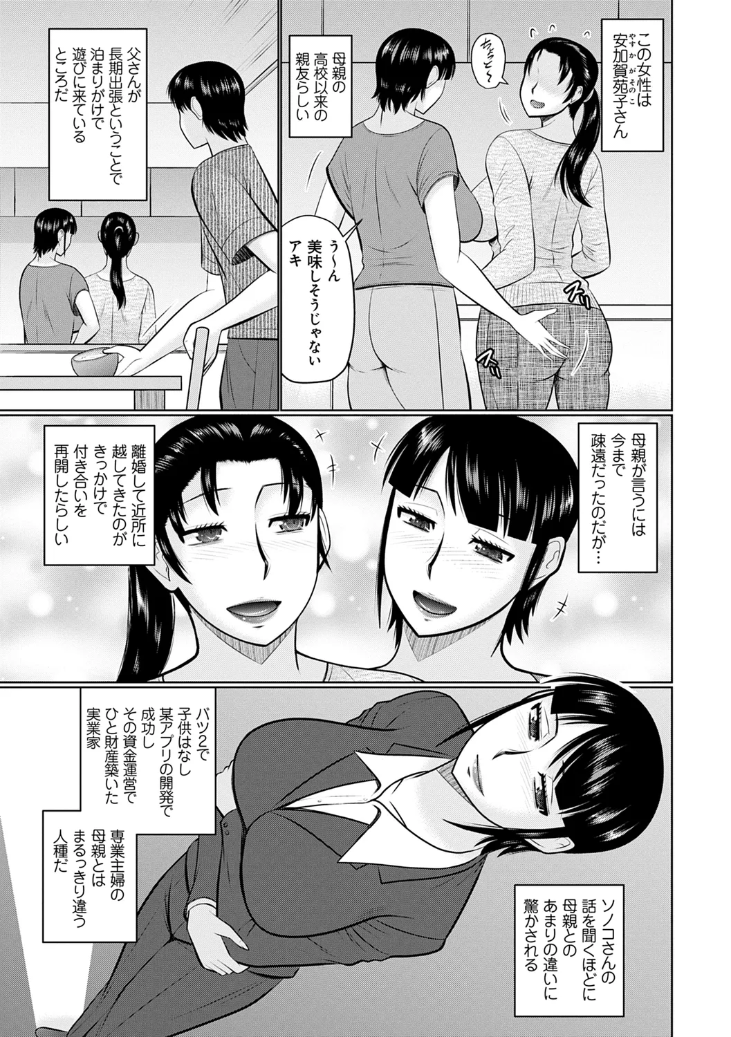Kanjuku Koubi page 5 full