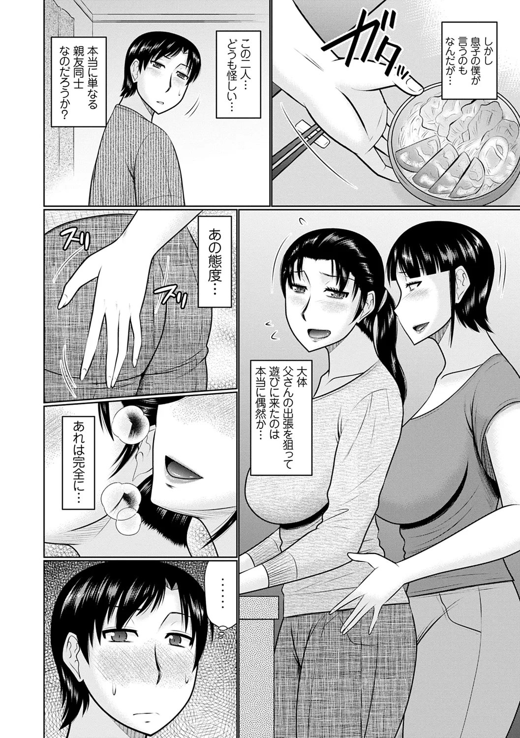Kanjuku Koubi page 6 full