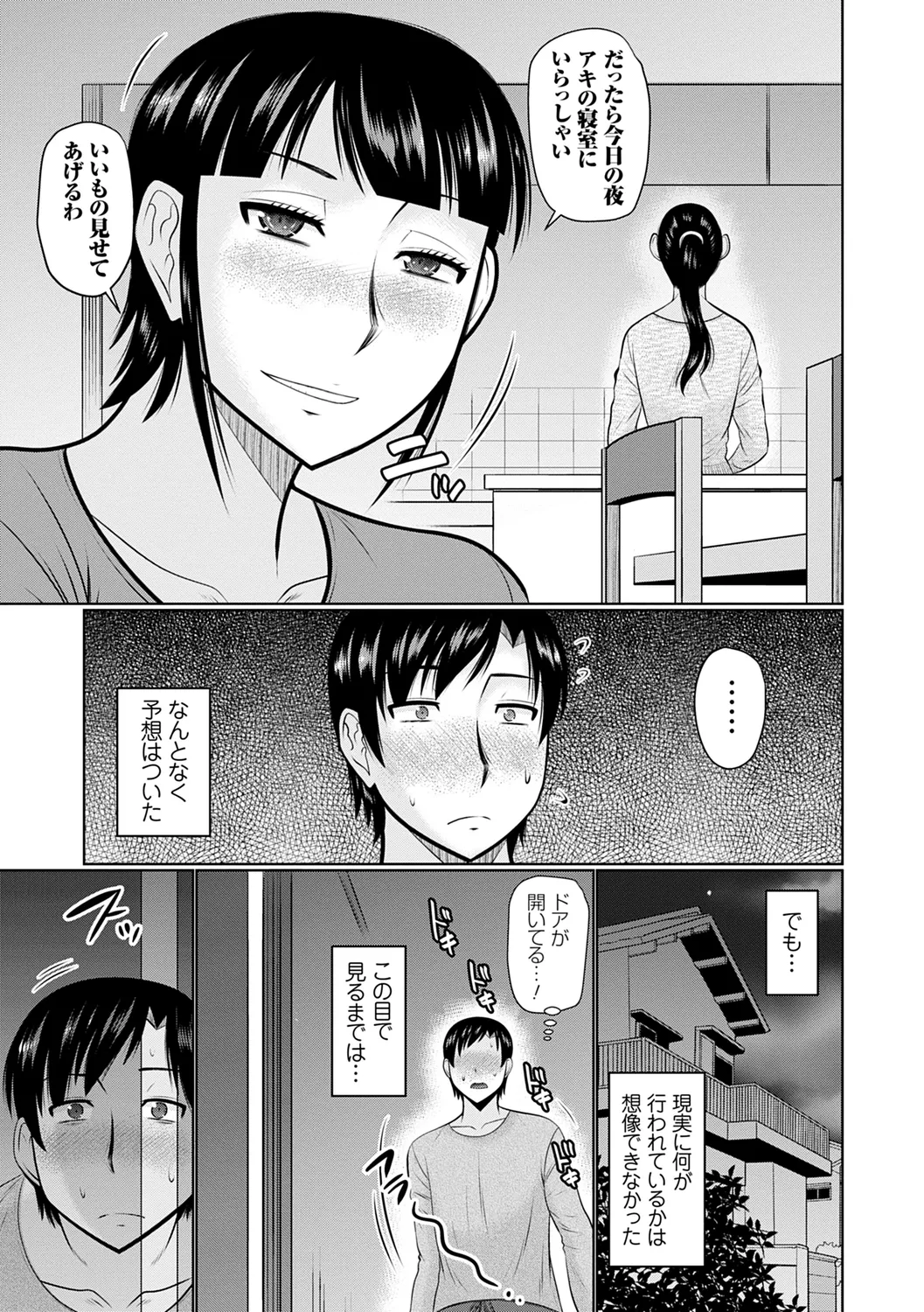 Kanjuku Koubi page 9 full