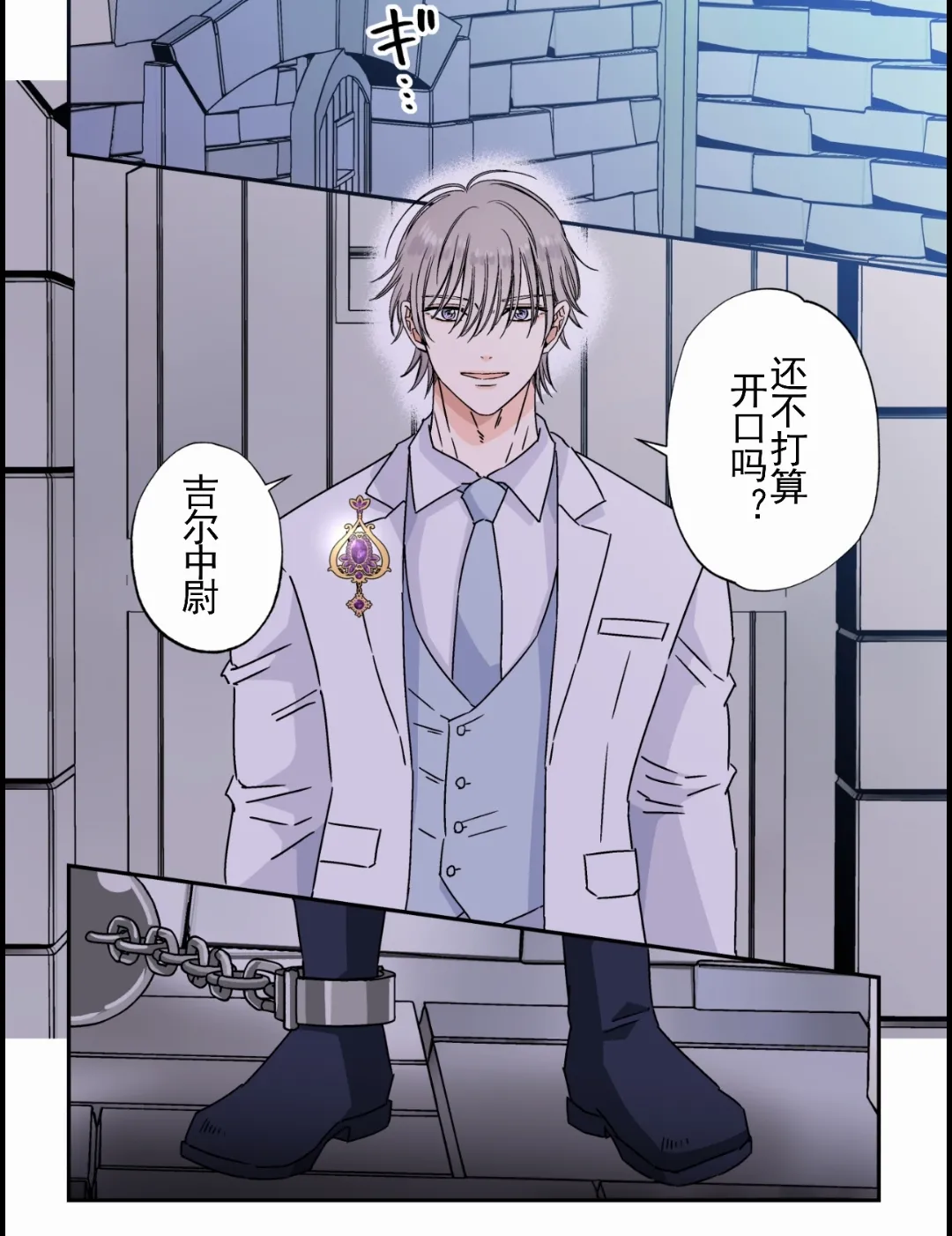 【星谷京】拷問官×強気な青年軍人第3话【男男菊花香个人汉化】【chinese】 page 1 full