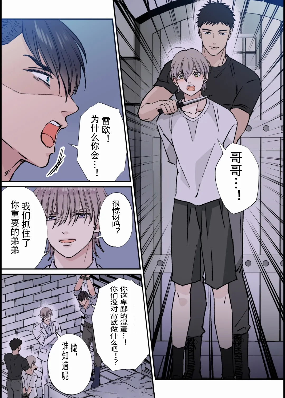 【星谷京】拷問官×強気な青年軍人第3话【男男菊花香个人汉化】【chinese】 page 4 full