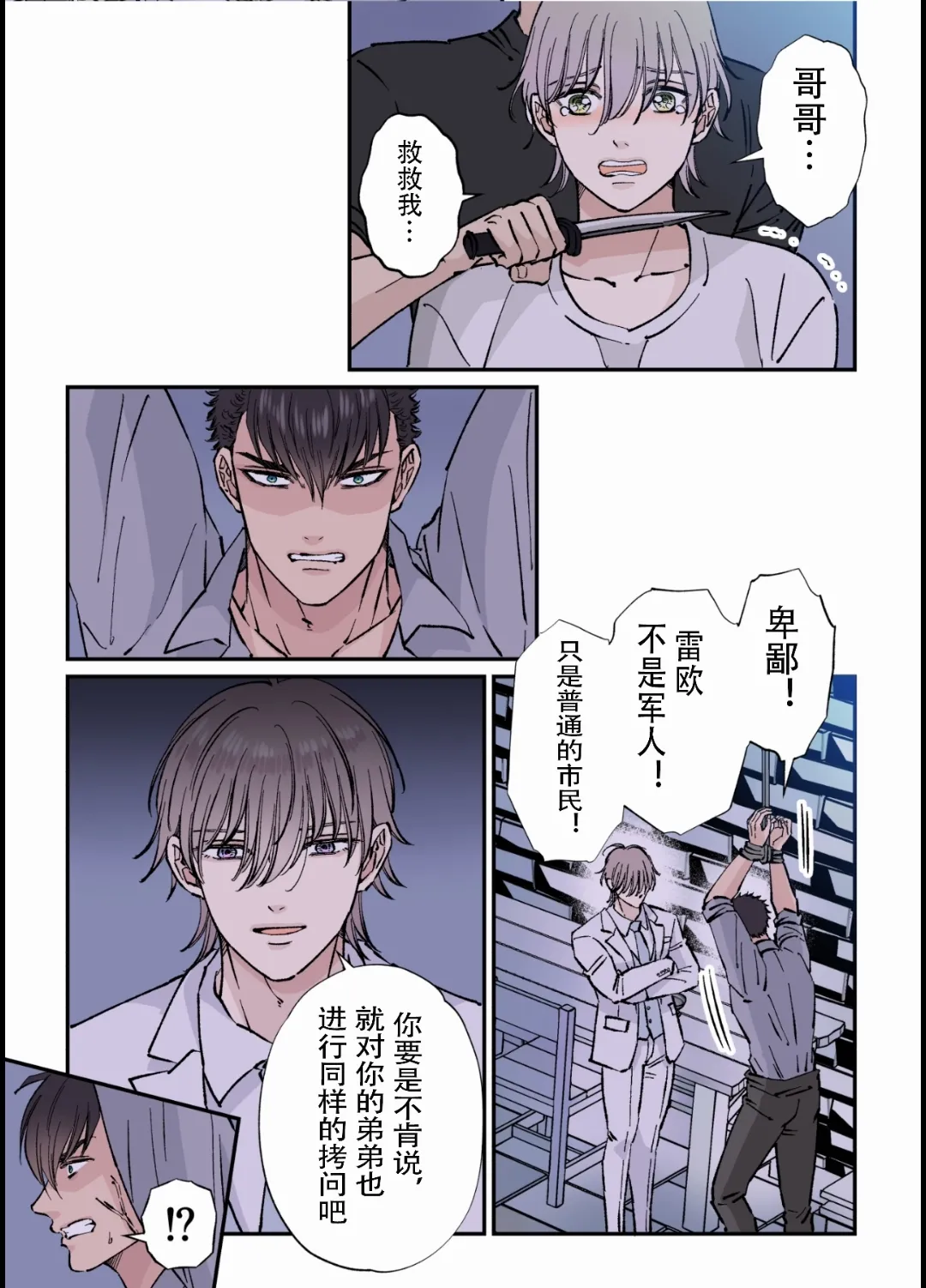 【星谷京】拷問官×強気な青年軍人第3话【男男菊花香个人汉化】【chinese】 page 5 full