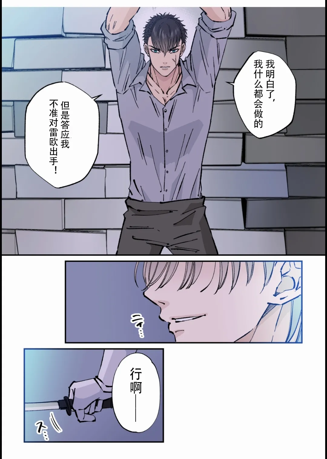 【星谷京】拷問官×強気な青年軍人第3话【男男菊花香个人汉化】【chinese】 page 7 full