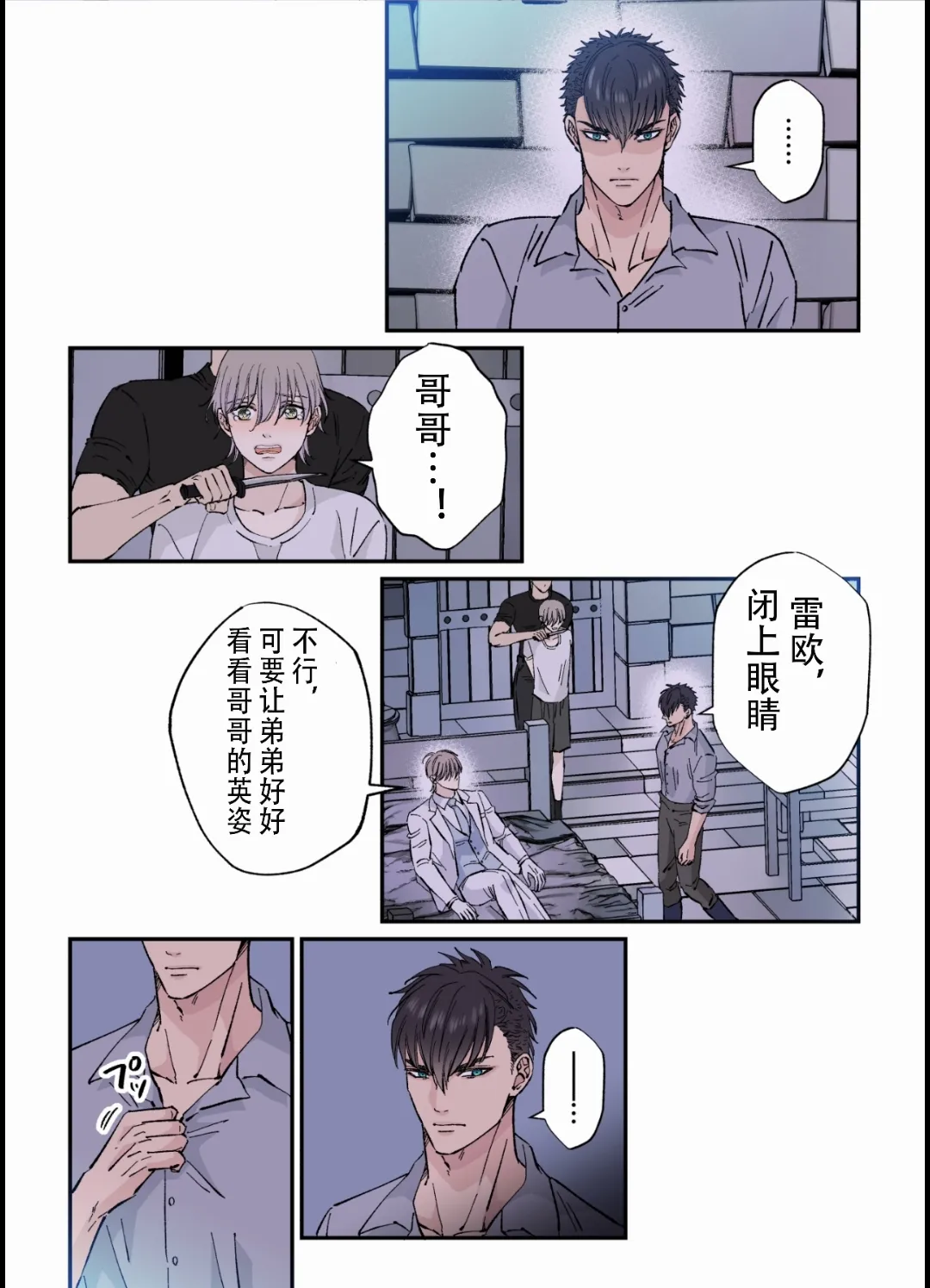 【星谷京】拷問官×強気な青年軍人第3话【男男菊花香个人汉化】【chinese】 page 9 full