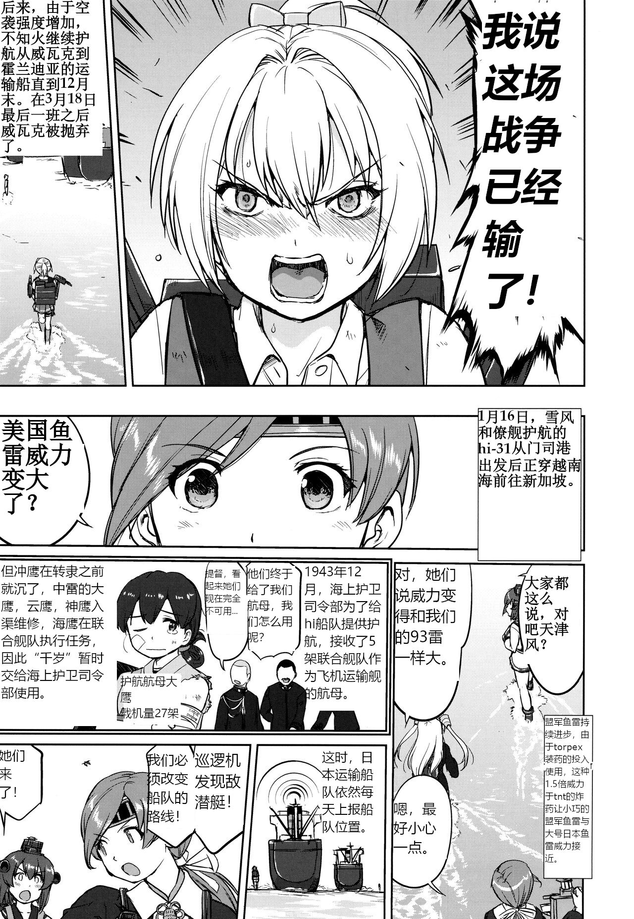 Teitoku no Ketsudan - A-gou Sakusen e no Michi | 提督的决断: 阿号作战之路 page 10 full