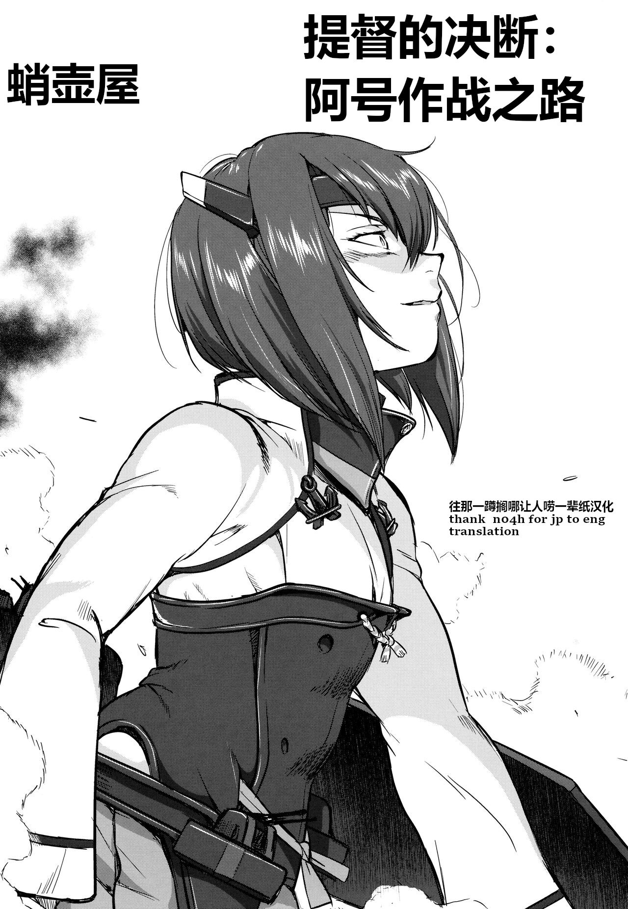 Teitoku no Ketsudan - A-gou Sakusen e no Michi | 提督的决断: 阿号作战之路 page 2 full