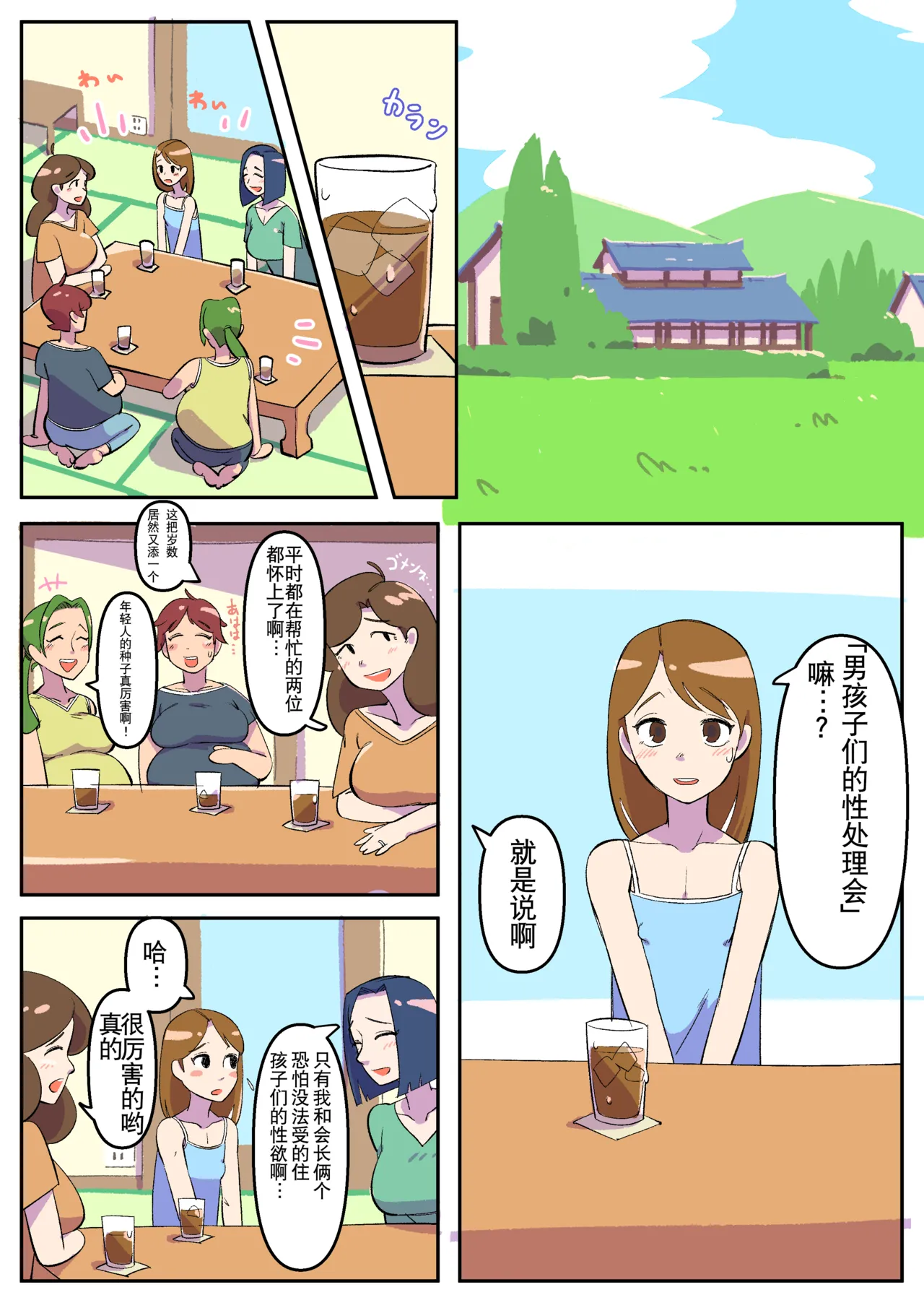 Hitozuma Otokonoko to Seishori noTsudoi | 人妻伪娘的性处理集会 page 4 full