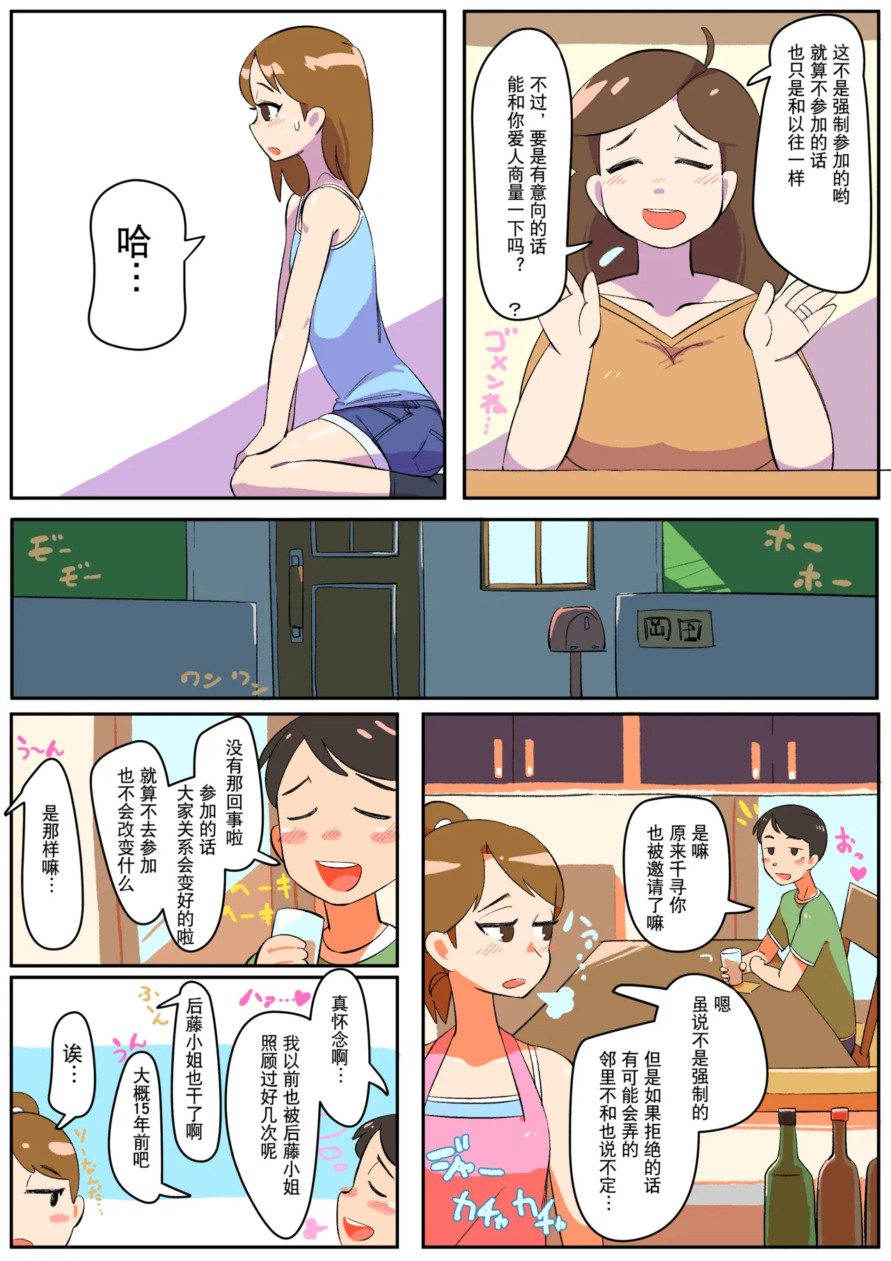 Hitozuma Otokonoko to Seishori noTsudoi | 人妻伪娘的性处理集会 page 5 full