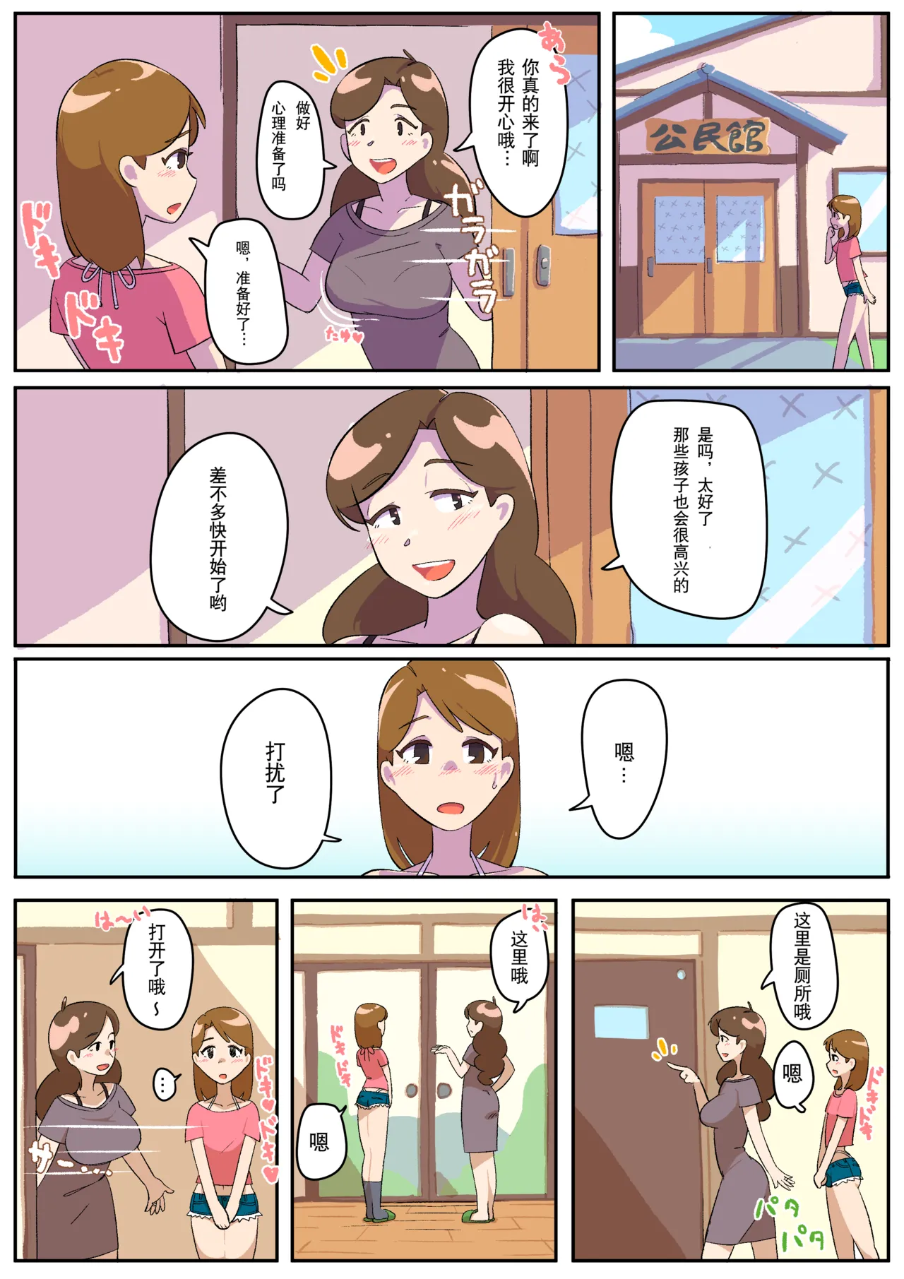 Hitozuma Otokonoko to Seishori noTsudoi | 人妻伪娘的性处理集会 page 7 full