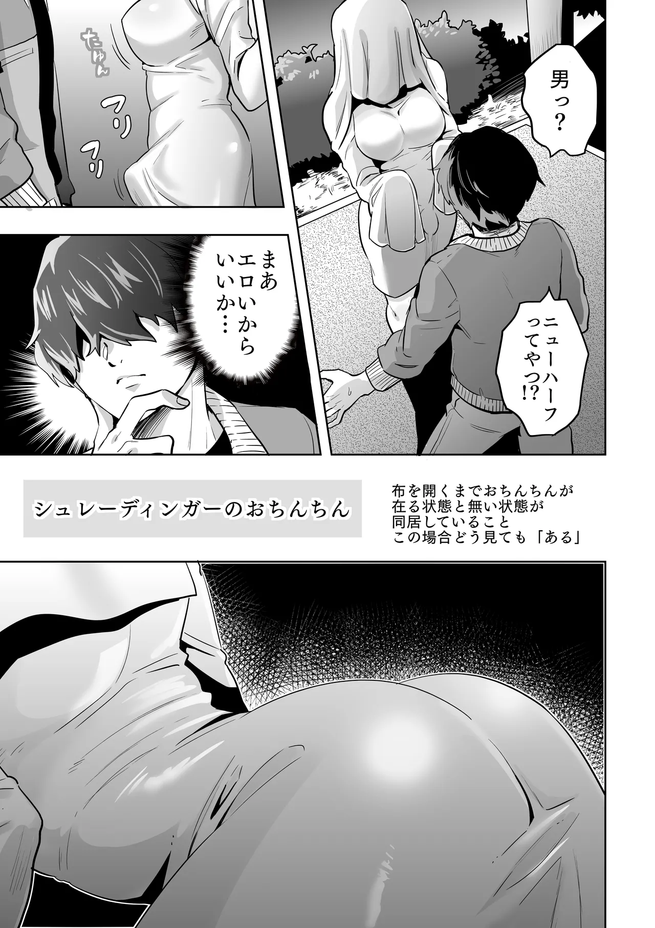 シーメール シーツおばけ page 10 full