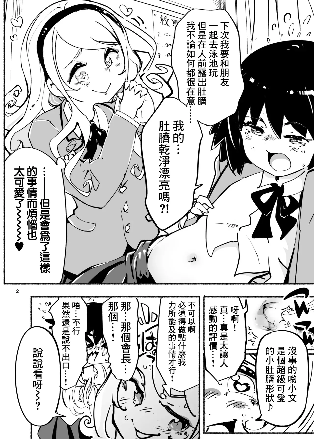 もんもんキリリッ！〜くりぃにんぐDAY〜 page 2 full