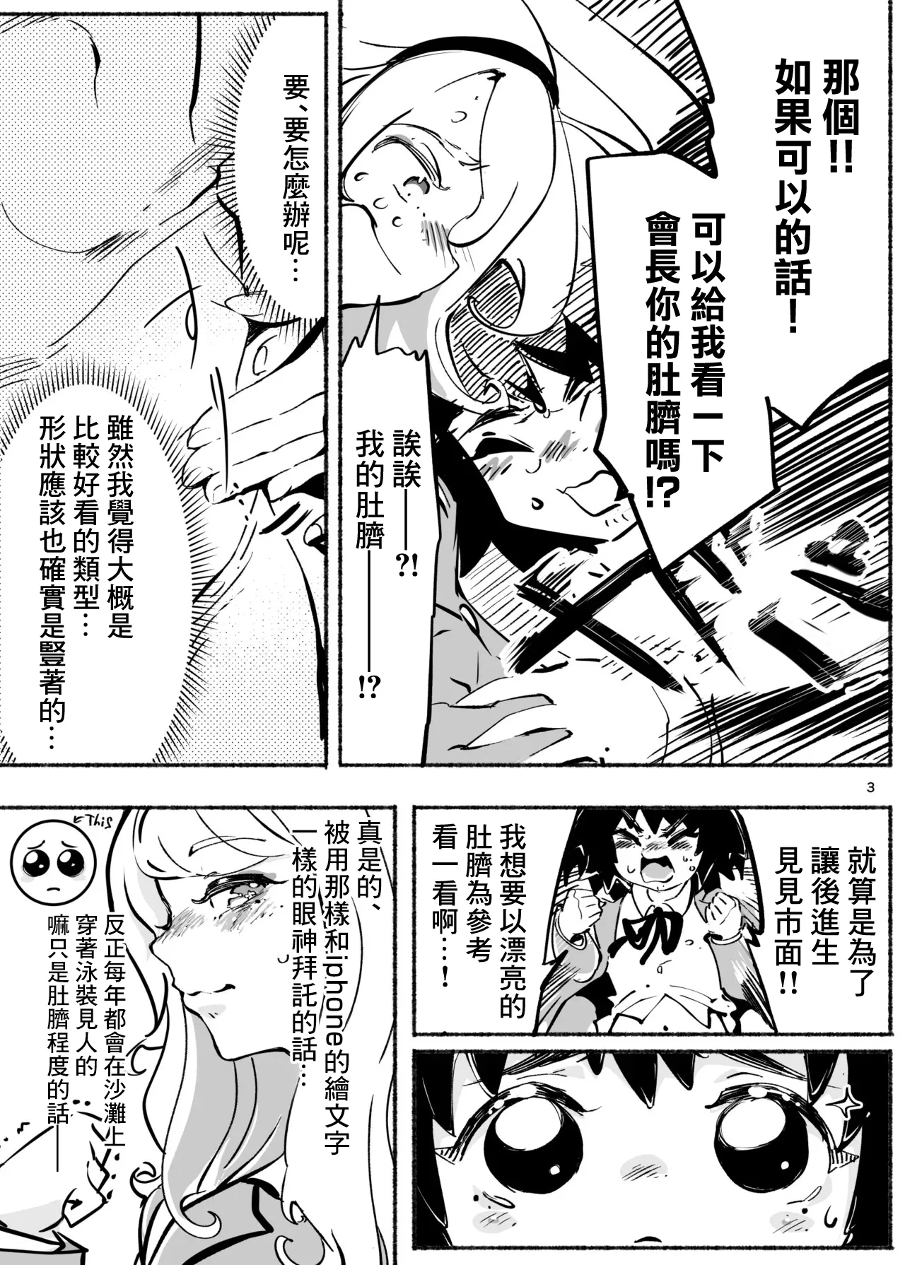 もんもんキリリッ！〜くりぃにんぐDAY〜 page 3 full