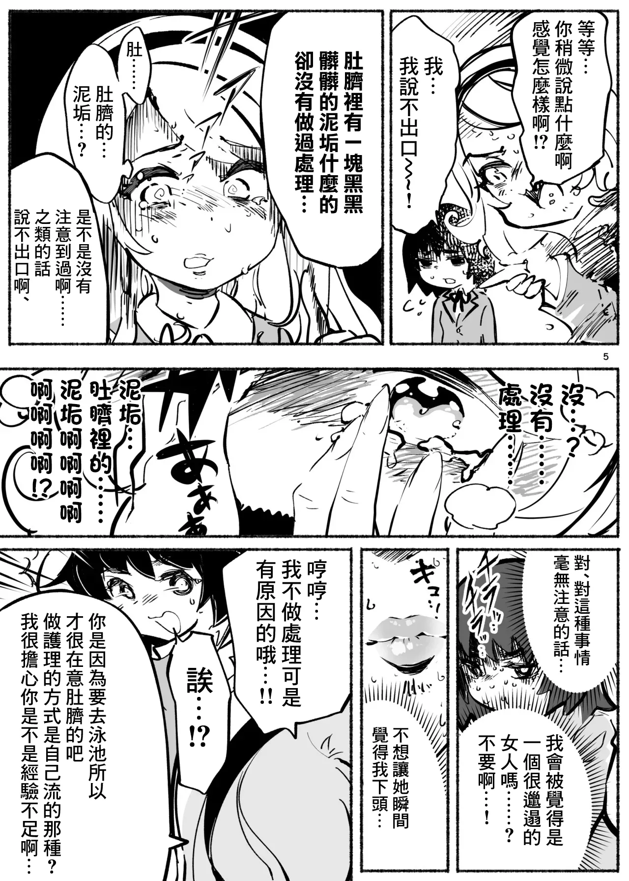 もんもんキリリッ！〜くりぃにんぐDAY〜 page 5 full