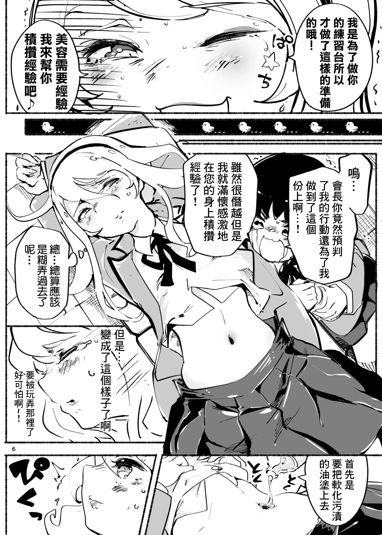 もんもんキリリッ！〜くりぃにんぐDAY〜 page 6 full