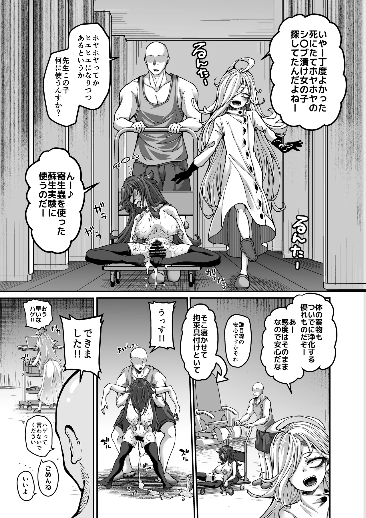 雑に人生終了しちゃう系女子② page 1 full