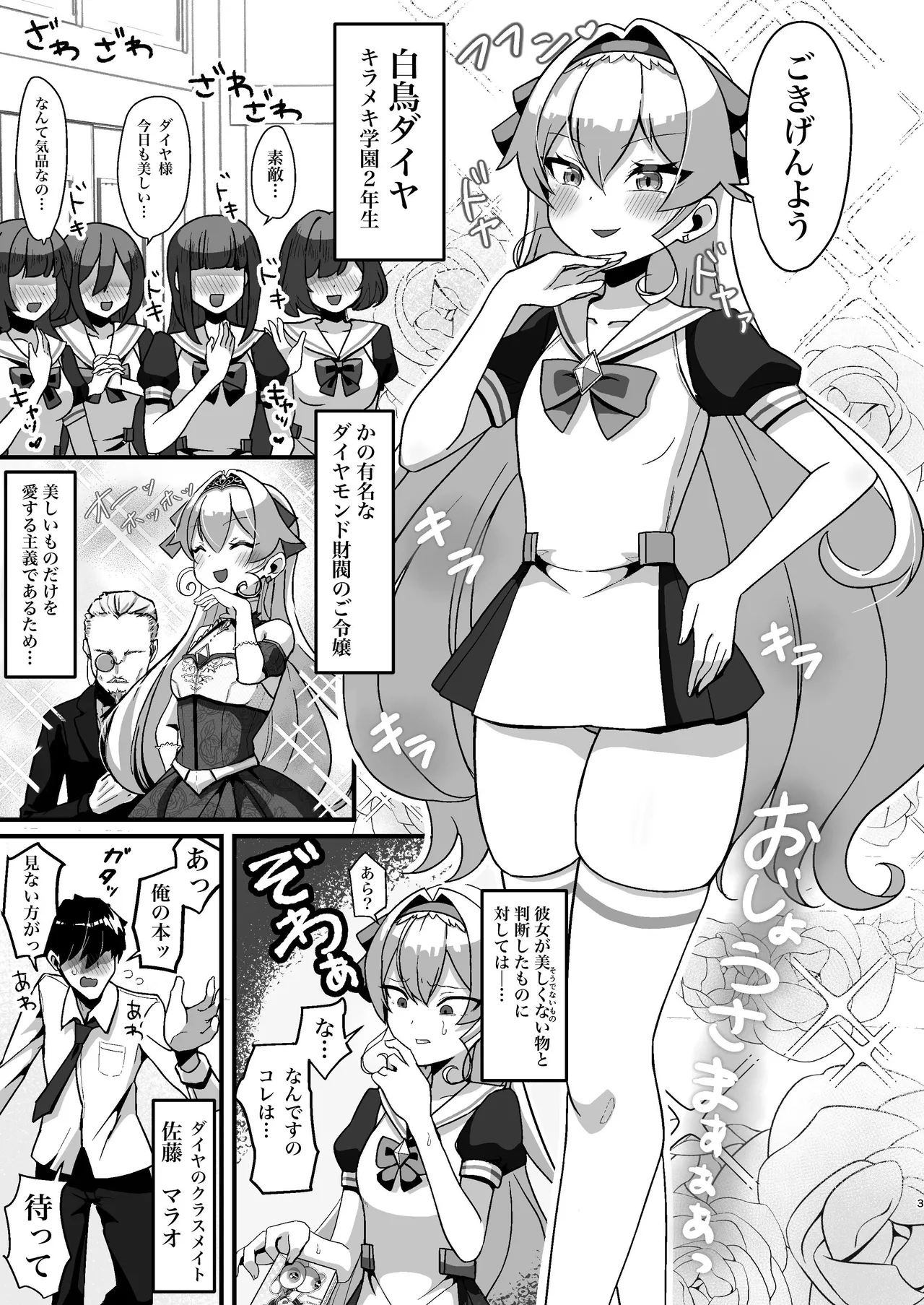 膨乳催眠2〜爆乳化して搾乳わからせ〜ダイヤお嬢様編 page 3 full